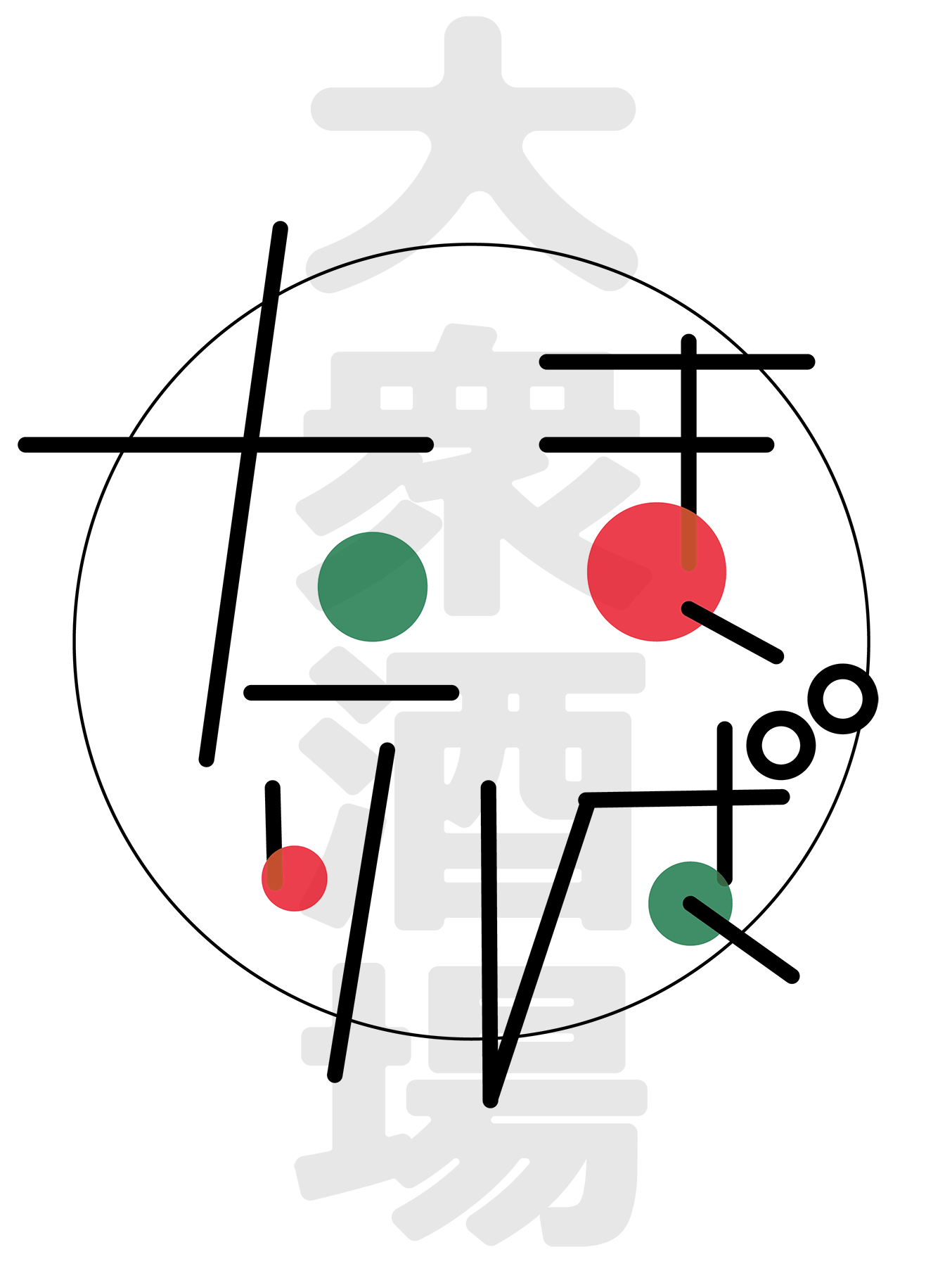 大衆酒場 たまりば